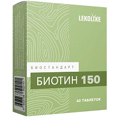 Lekolike Биостандарт Биотин 150мкг таблетки 150мг N40