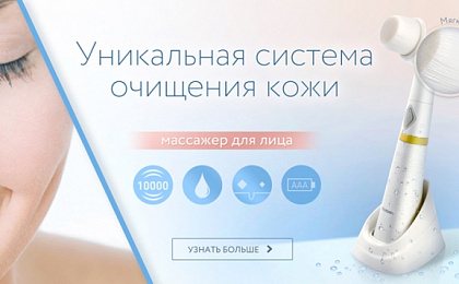 Чудо-массажер для лица от Rolsen