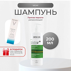 Vichy Деркос DS Шампунь-уход 2в1 Интенсивный против перхоти увлажняющий 200мл