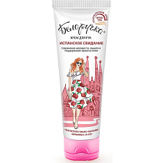 Белоручка Крем для рук Испанское свидание 75мл