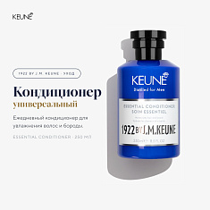 Keune 1922 by J.M. Essential Conditioner Универсальный кондиционер для волос и бороды 250мл