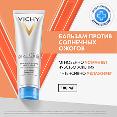 Vichy Capital Ideal Soleil Бальзам для восстановления клеток кожи при солнечных ожогах 100мл