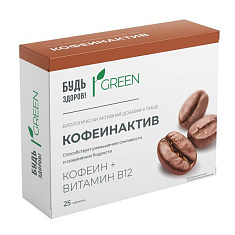 Будь здоров! Кофеинактив таблетки 200мг №25