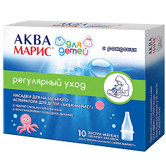 Аква Марис насадки сменные для аспиратора для детей с рождения N10