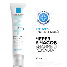 La Roche Posay Эфаклар ДУО+М Крем-гель тройной корректирующий для проблемной кожи 40мл