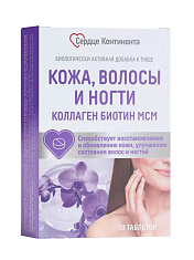 Сердце Континента Кожа Волосы Ногти Коллаген, биотин, МСМ таблетки 1200мг №30