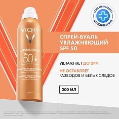 Виши Капиталь Солей Солнцезащитный спрей-вуаль увлажняющий SPF50 200 мл
