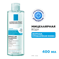 Ля-Рош Позе (La Roche-Posay) Эфаклар Ультра мицеллярная вода для жирной кожи 400 мл