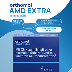 Orthomol (Ортомоль) АМД Экстра капсулы 540мг №120
