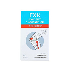 ГХК комплекс с коллагеном капсулы 0,7г №90