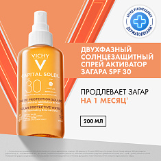 Vichy Капиталь Идеал Солей Солнцезащитный двухфазный спрей-активатор загара SPF30 200мл