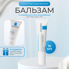 La Roche Posay Цикапласт В5+ новый восстанавливающий бальзам 15мл