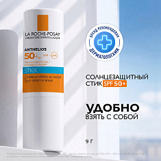 Ля Рош Позе Антгелиос Солнцезащитный стик для чувствительных зон SPF50+ 9 г