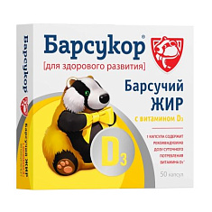 Барсукор барсучий жир с витамином D3 капсулы 200мг N50