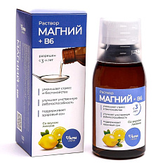 Магний + В6 для детей с 3 лет и взрослых раствор 100мл флакон Фармгрупп