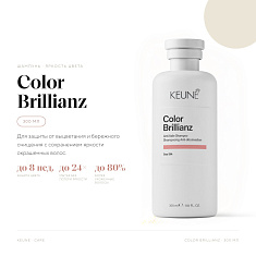 Keune Care Color Brillianz Шампунь яркость цвета 300мл