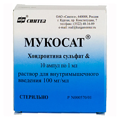 Мукосат раствор для внутримышечного введения 100мг/мл 1мл N10