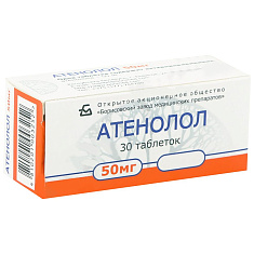 Атенолол таблетки 50мг N30 БЗМП