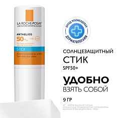 Ля Рош Позе Антгелиос Солнцезащитный стик для чувствительных зон SPF50+ 9 г