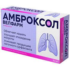 Амброксол Велфарм таблетки 30мг N20